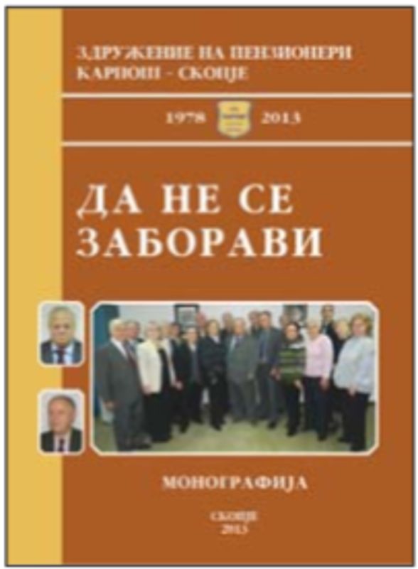2013 Монографија за јубилејот на ЗП Карпош